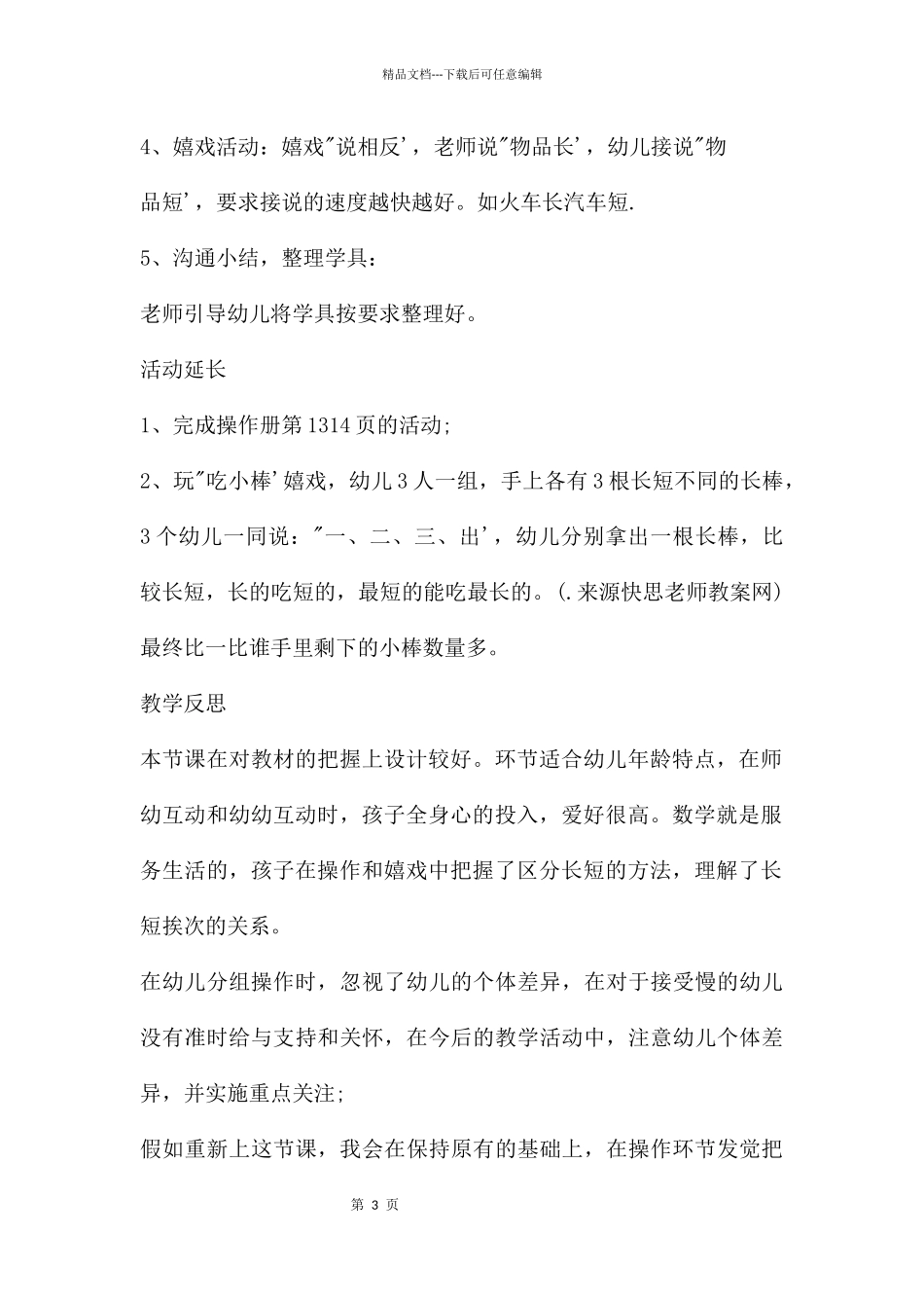 幼儿园小班数学活动教案《按长短排序》含反思_第3页
