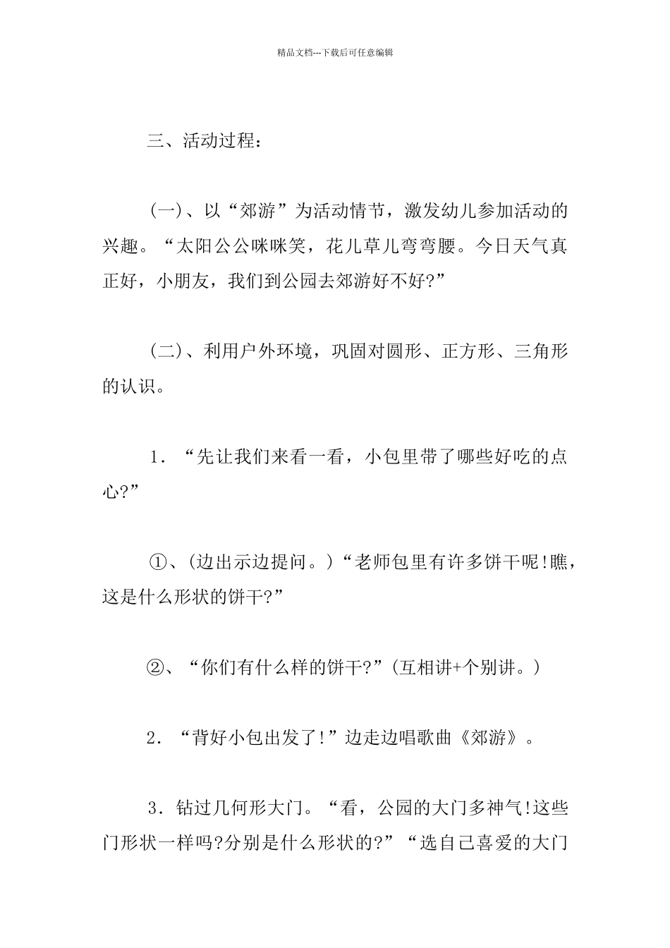 幼儿园小班数学活动教案――有趣的图形娃娃_第2页