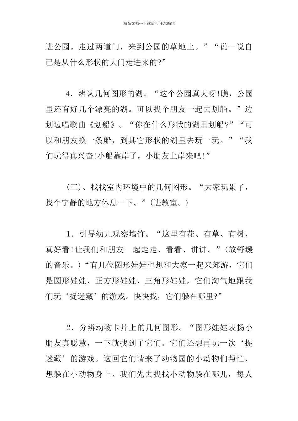 幼儿园小班数学活动教案――有趣的图形娃娃_第3页