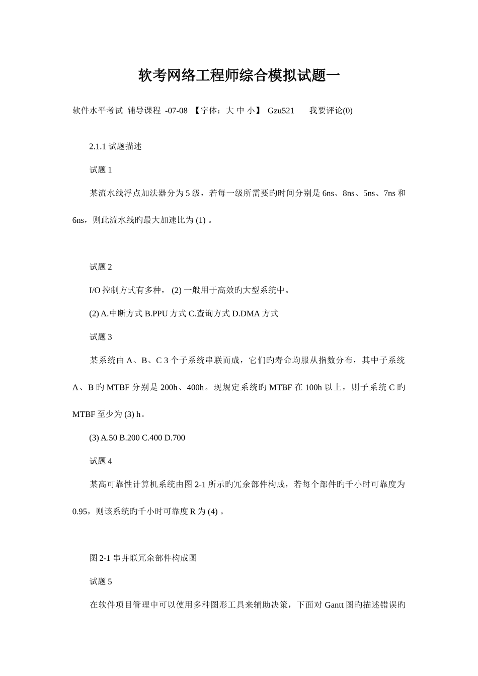 2025年软考网络工程师综合模拟试题一_第1页