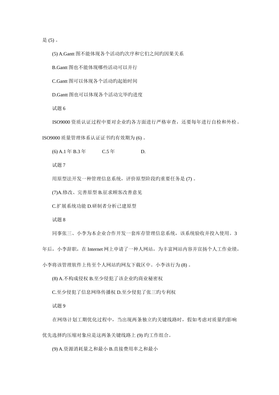 2025年软考网络工程师综合模拟试题一_第2页