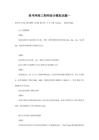 2025年软考网络工程师综合模拟试题一