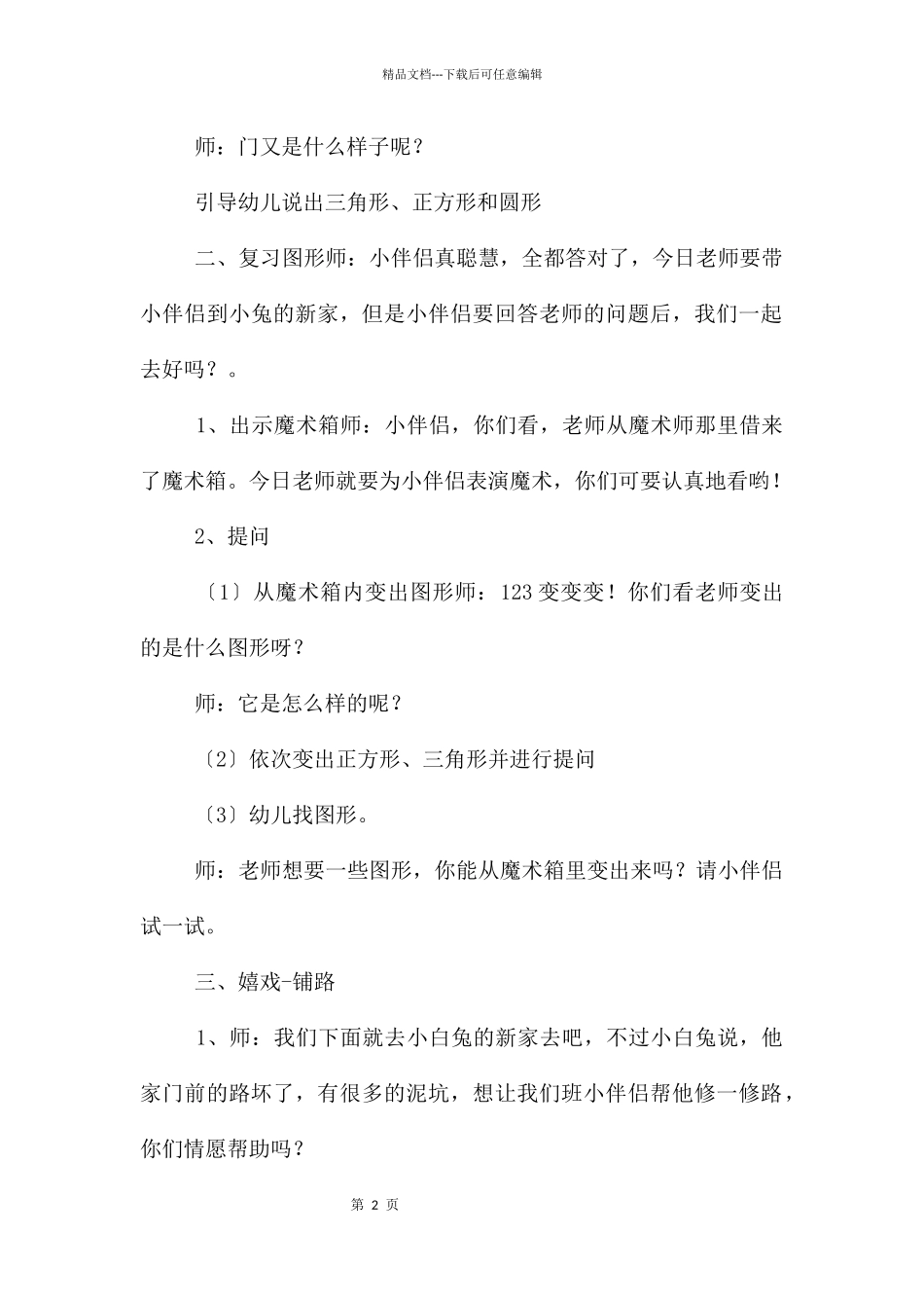 幼儿园小班数学认识各种形状教案反思_第2页