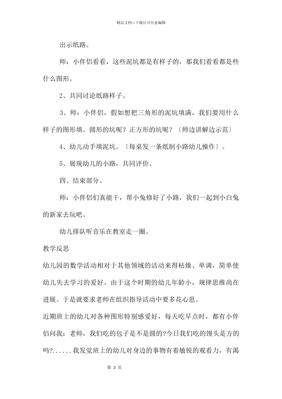 幼儿园小班数学认识各种形状教案反思_第3页