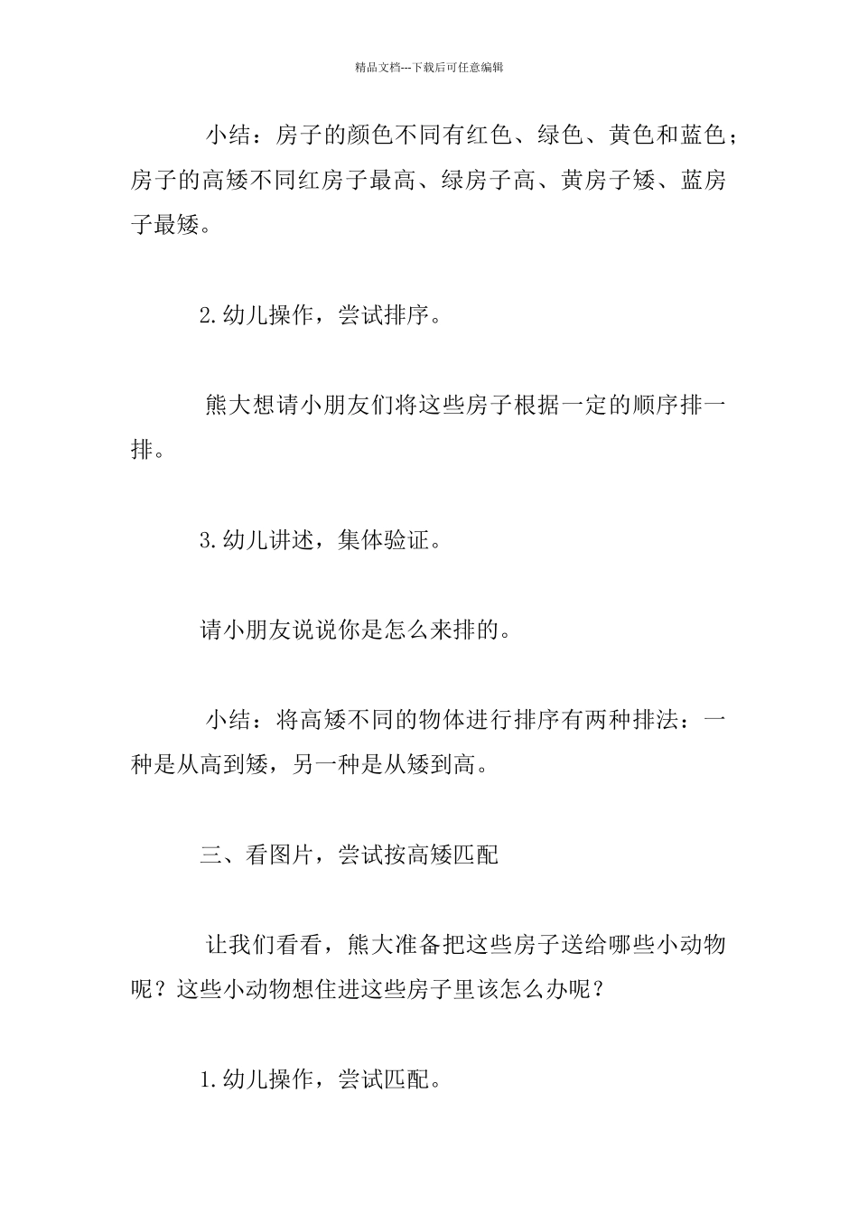 幼儿园小班数学活动：熊大分房教案设计_第2页