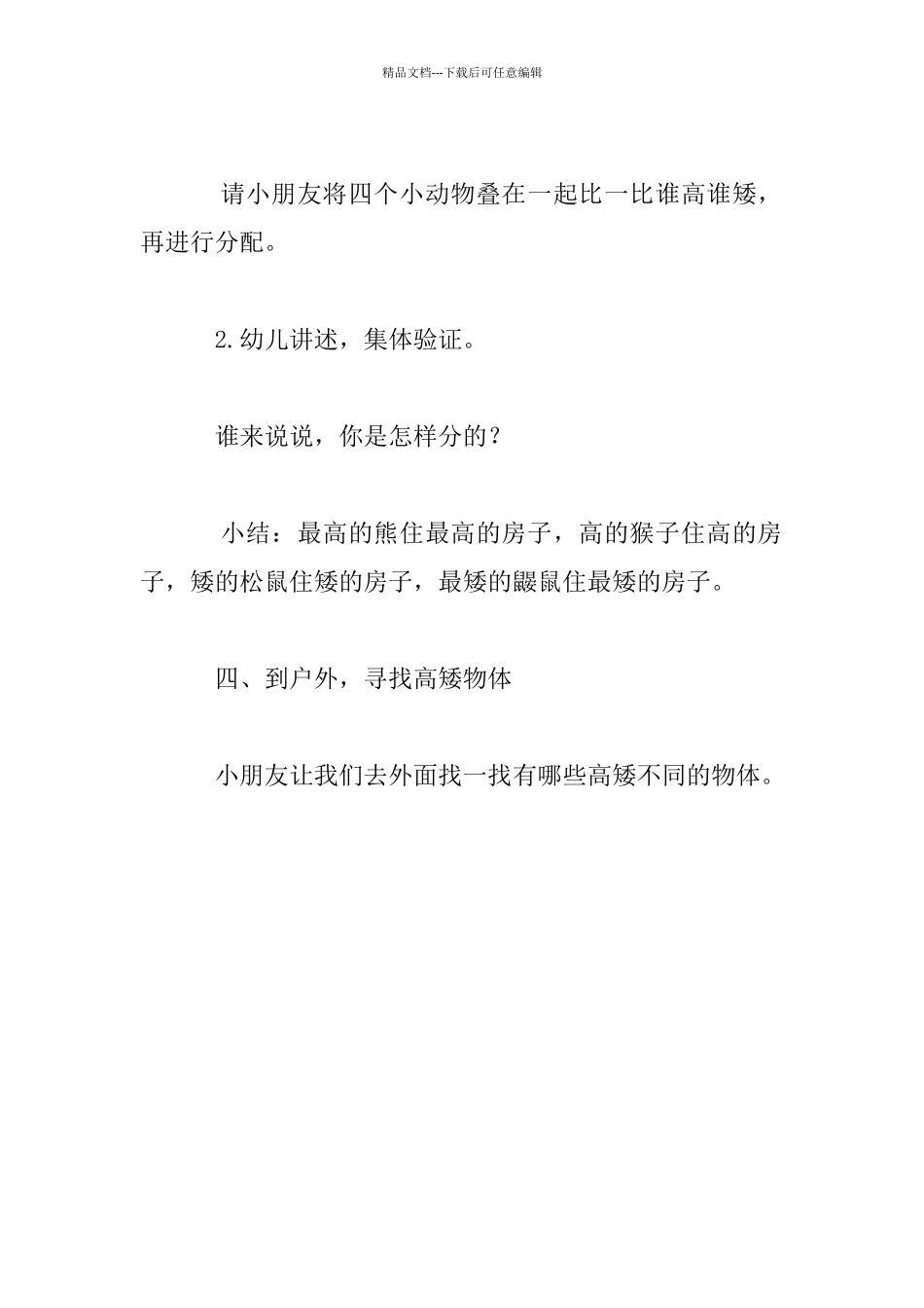 幼儿园小班数学活动：熊大分房教案设计_第3页