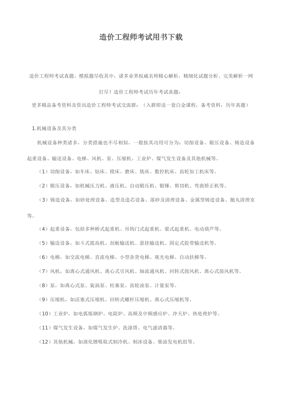 2025年造价工程师考试用书_第1页