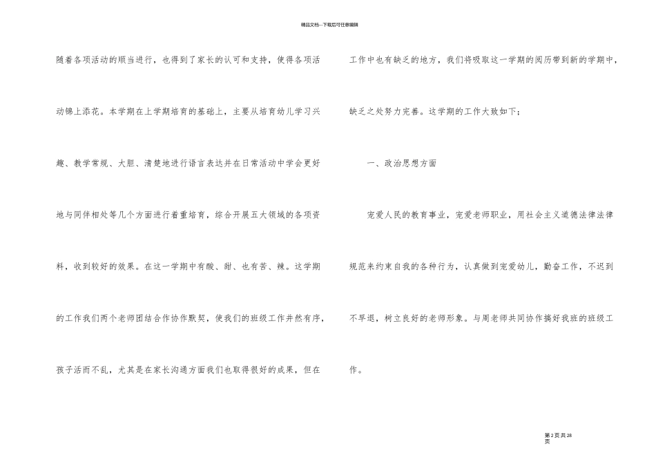 幼儿园小班新学期工作总结_第2页