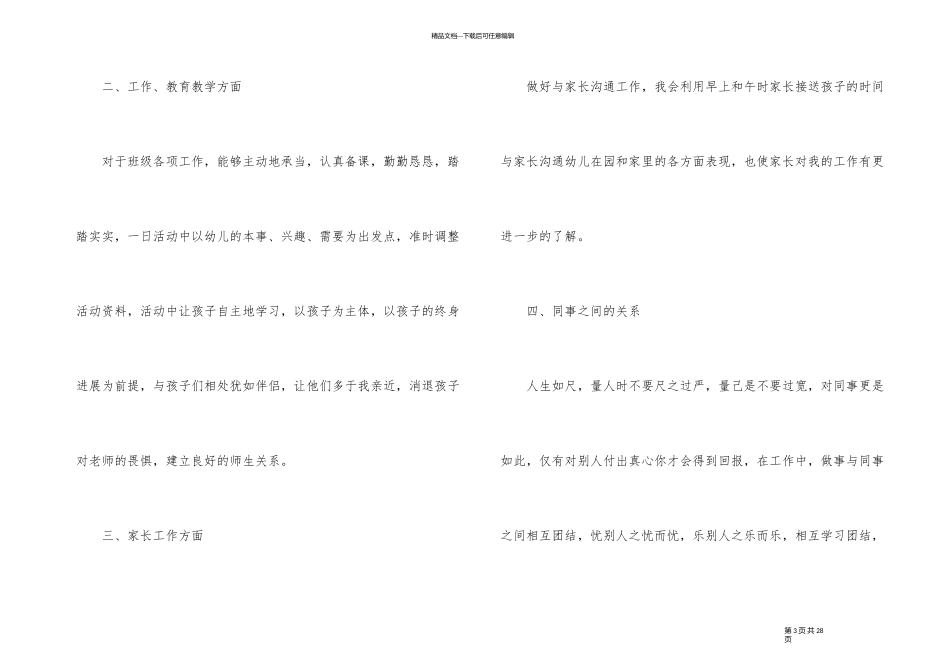 幼儿园小班新学期工作总结_第3页