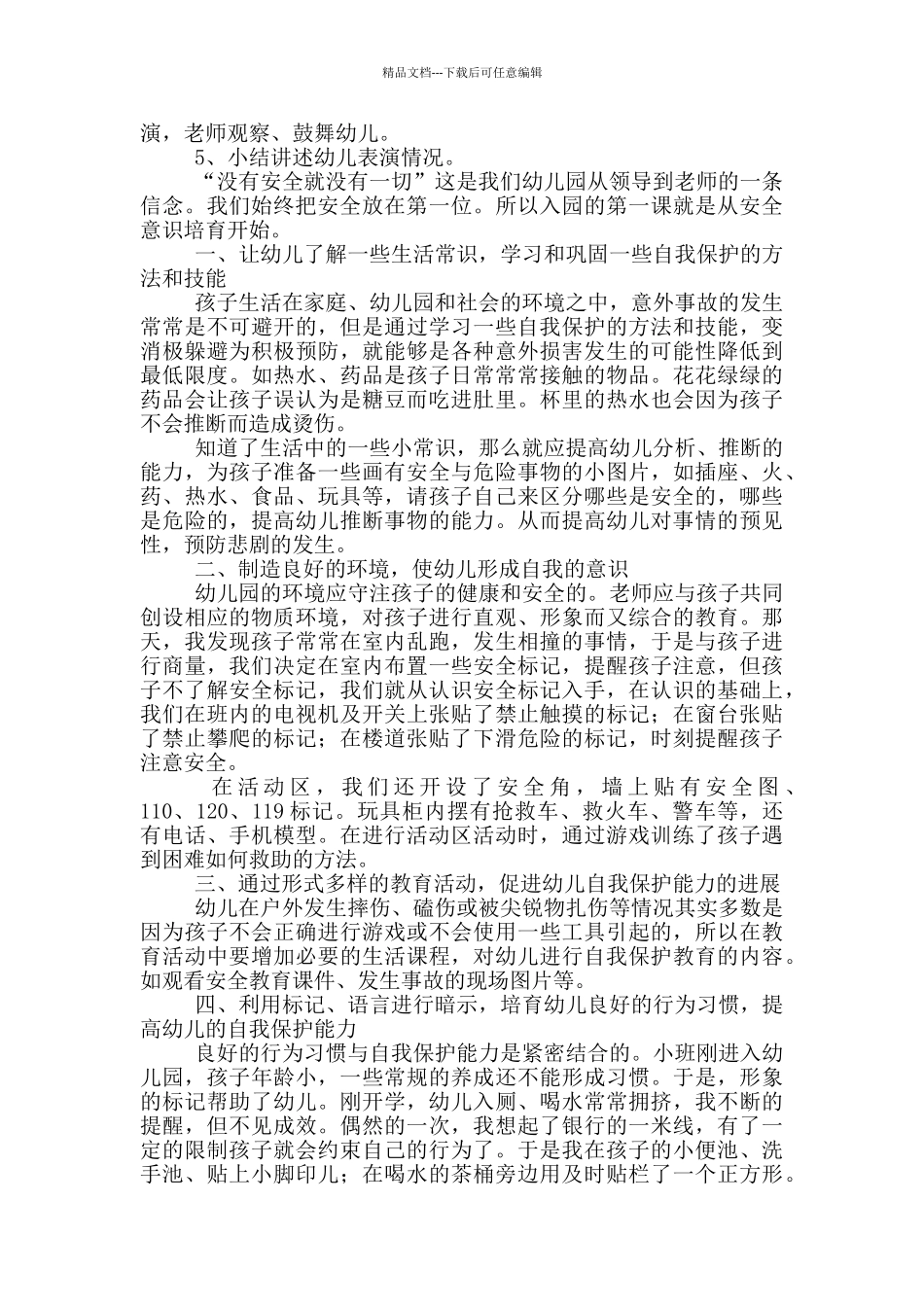 幼儿园小班春季开学教案范文_第2页