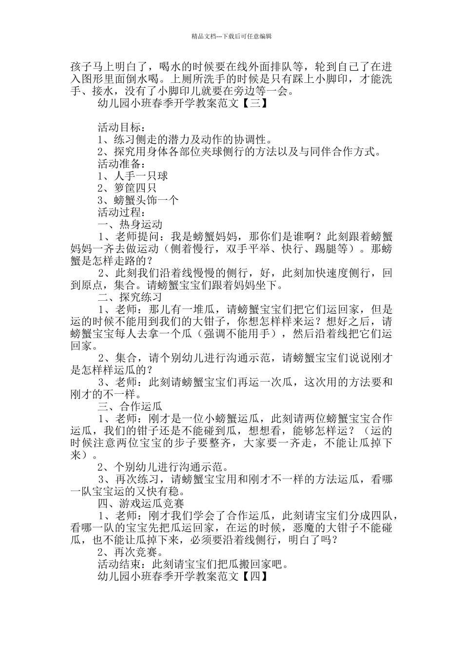 幼儿园小班春季开学教案范文_第3页