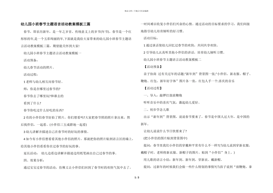 幼儿园小班春节主题语言活动教案模板三篇_第1页
