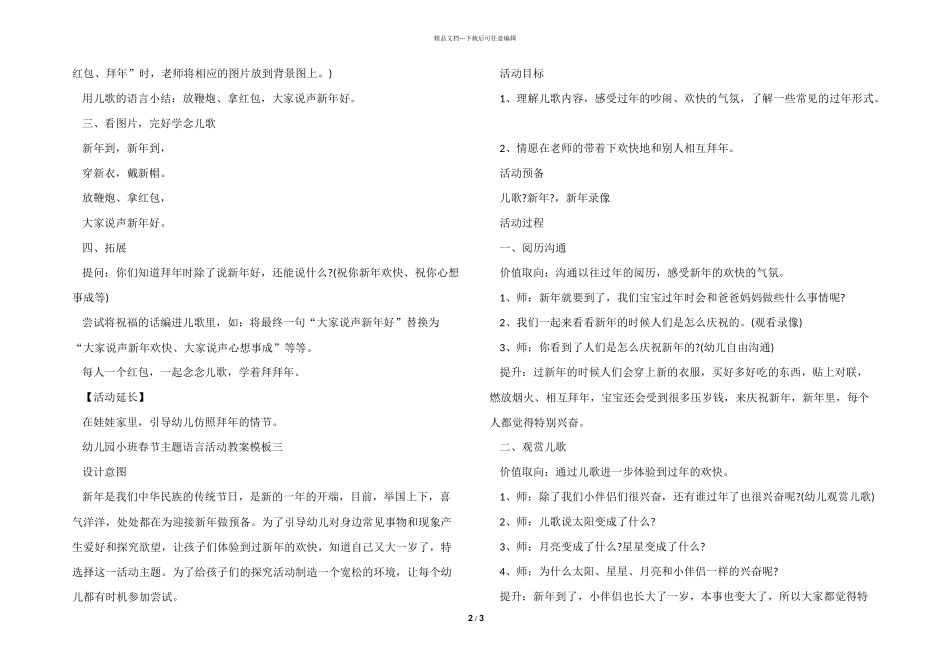 幼儿园小班春节主题语言活动教案模板三篇_第2页