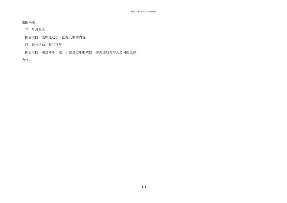 幼儿园小班春节主题语言活动教案模板三篇_第3页