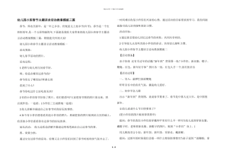 幼儿园小班春节主题语言活动教案模板三篇