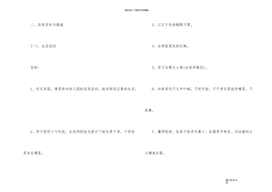 幼儿园小班春期每月工作计划_第2页