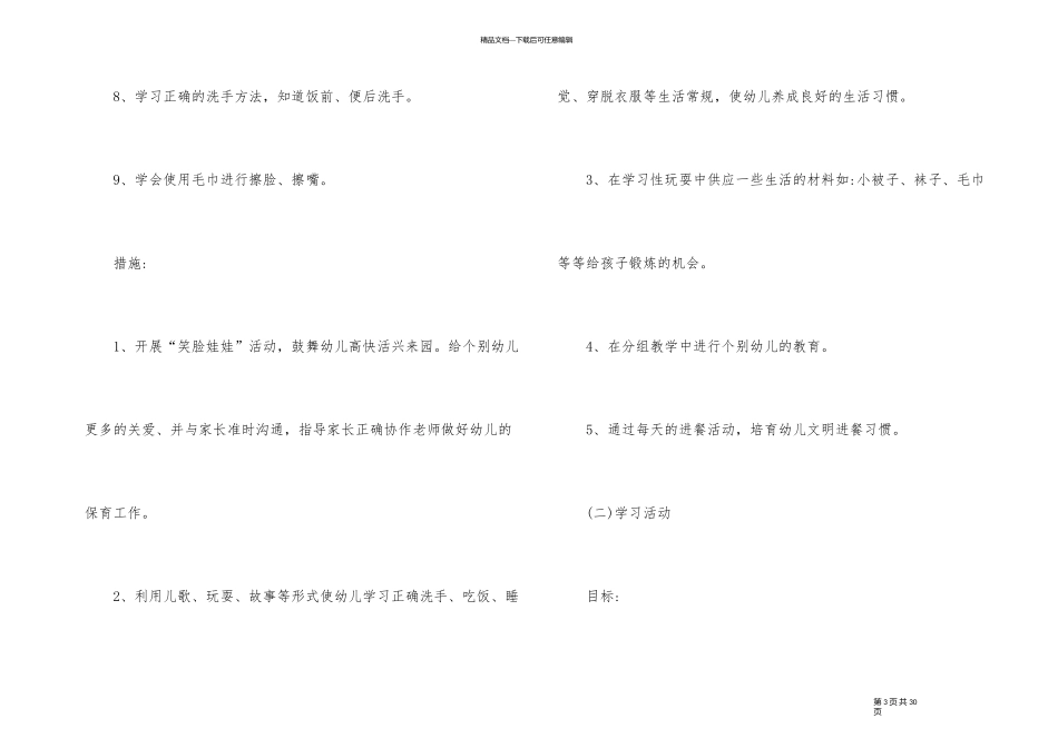 幼儿园小班春期每月工作计划_第3页