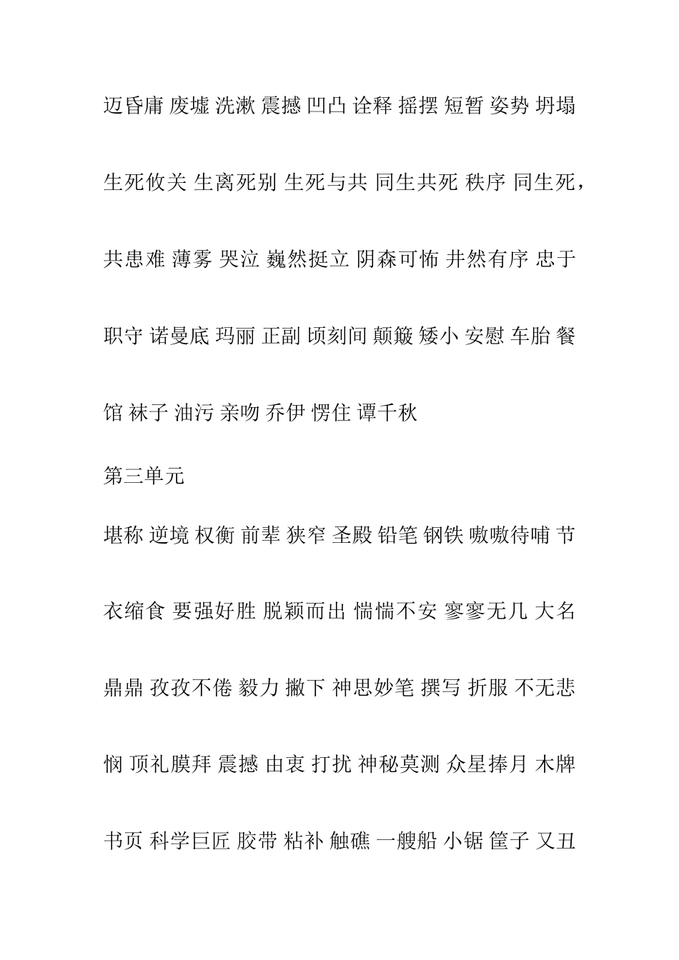 2025年苏教版年级全册词语汇总_第2页