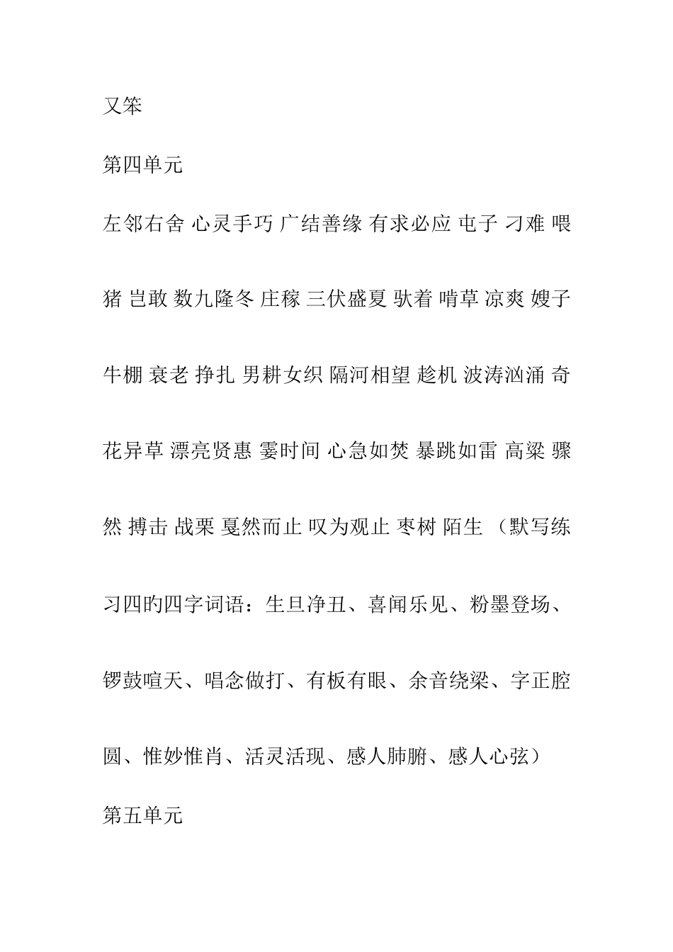 2025年苏教版年级全册词语汇总_第3页