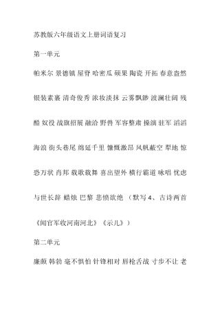 2025年苏教版年级全册词语汇总