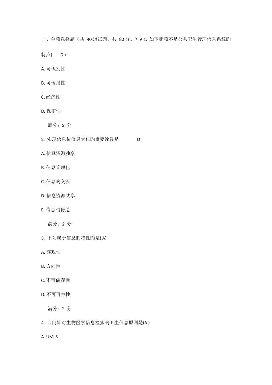 2025年西交护理信息学在线作业_第1页