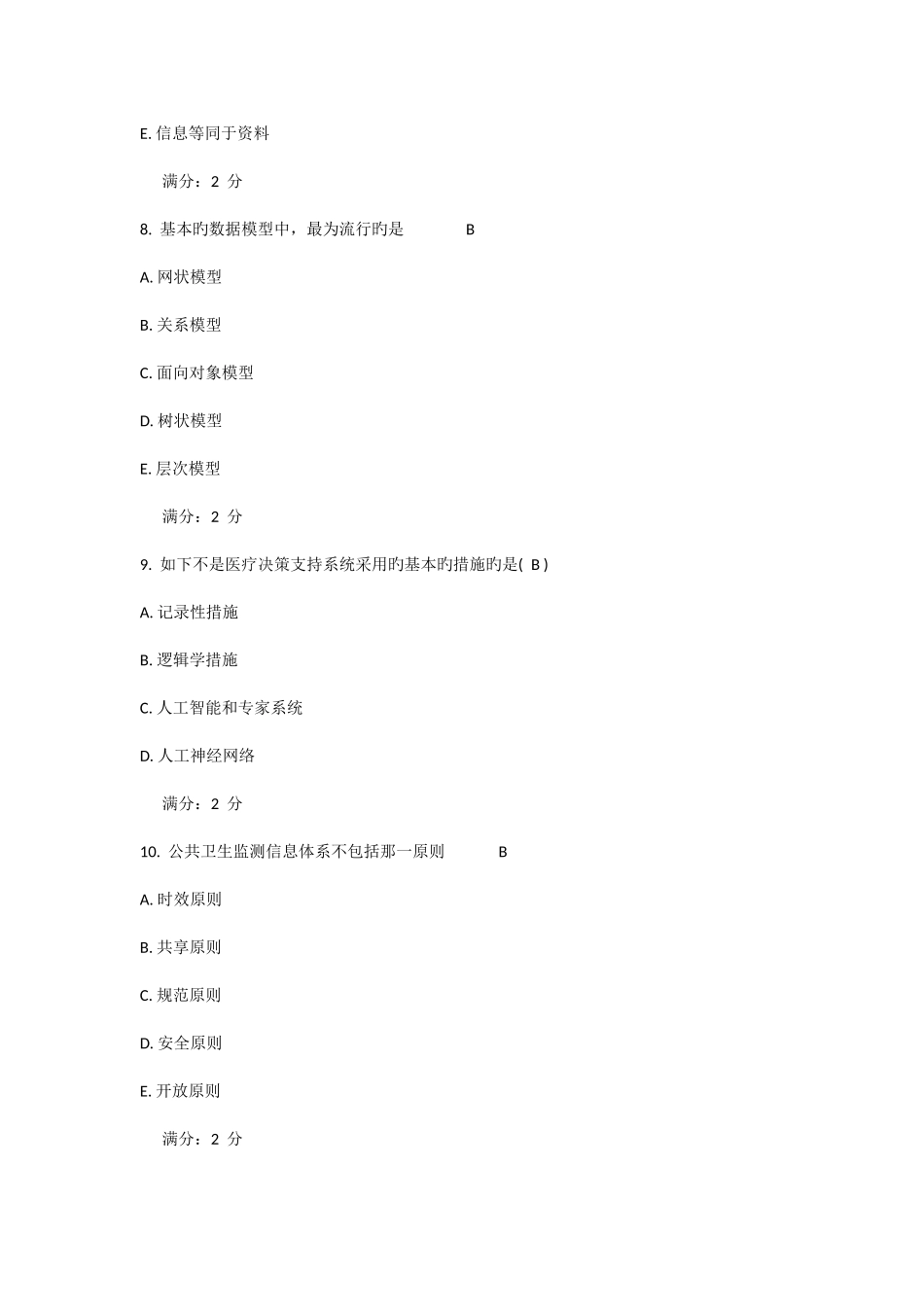2025年西交护理信息学在线作业_第3页