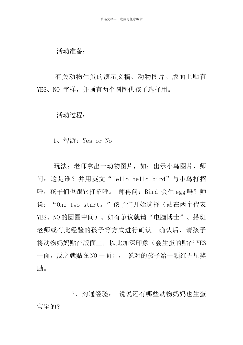 幼儿园小班智力游戏活动设计及课后反思：谁会生蛋_第2页