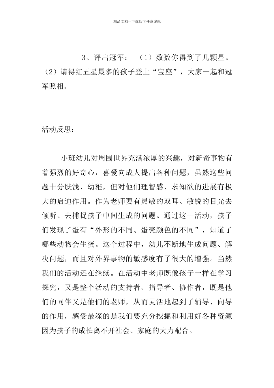 幼儿园小班智力游戏活动设计及课后反思：谁会生蛋_第3页