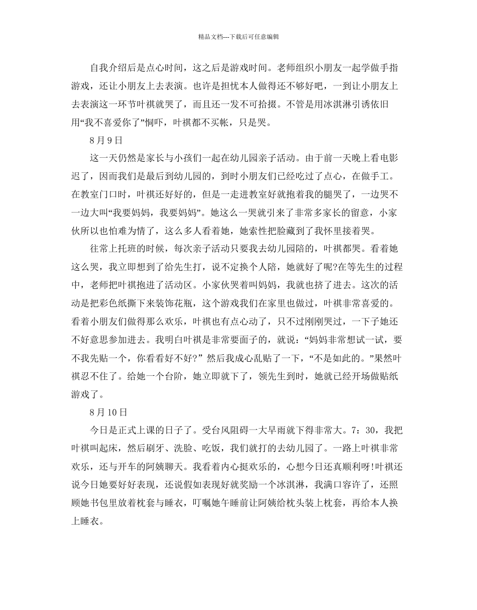 幼儿园小班暑期工作参考计划5篇_第3页