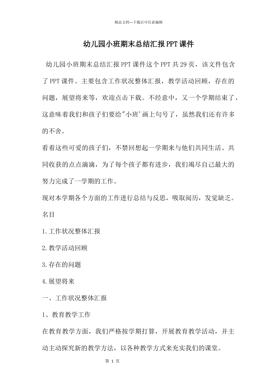 幼儿园小班期末总结汇报PPT课件_第1页