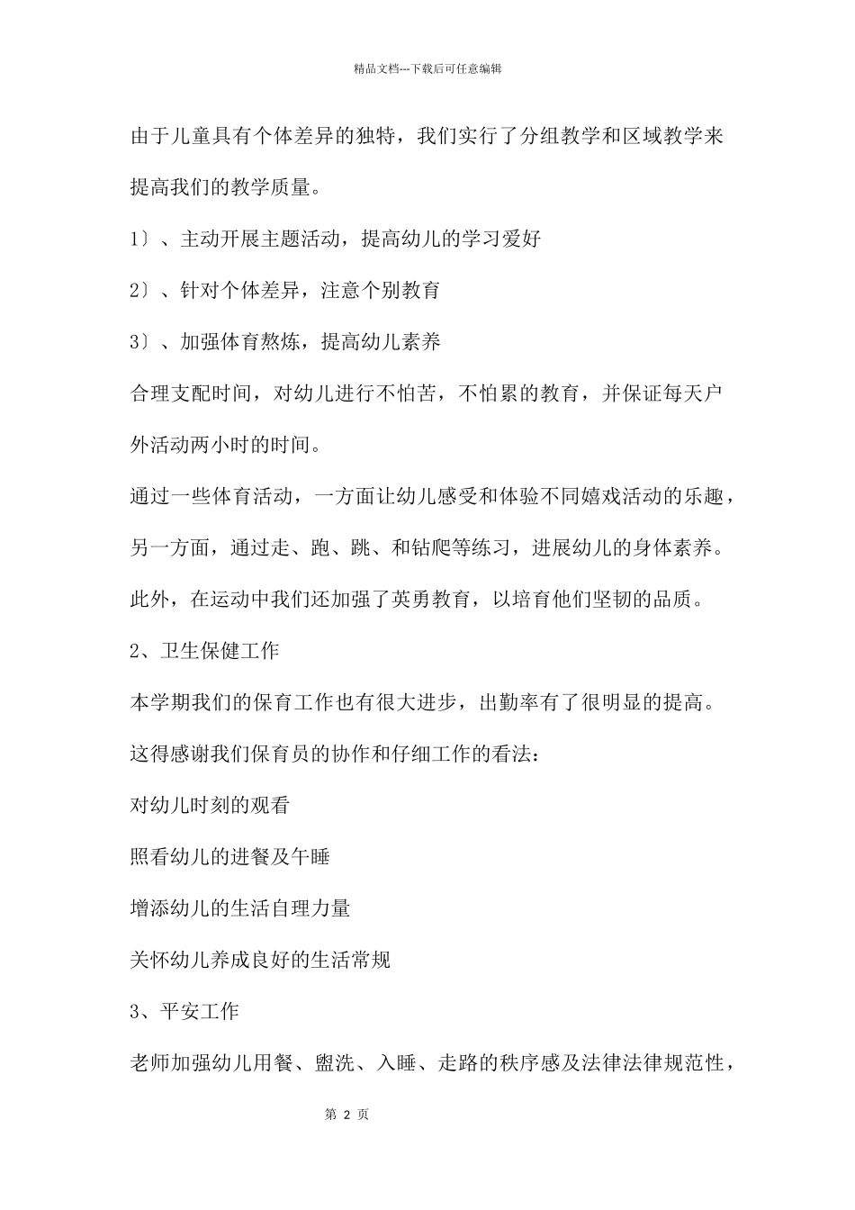 幼儿园小班期末总结汇报PPT课件_第2页