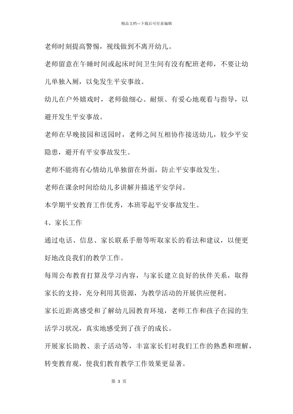 幼儿园小班期末总结汇报PPT课件_第3页