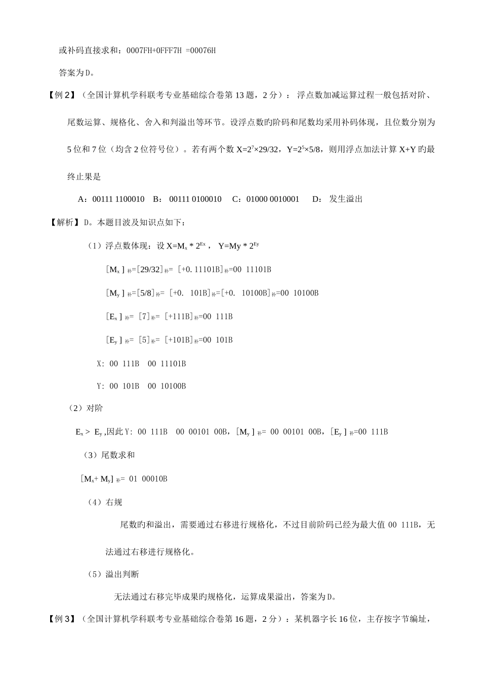 2025年计算机专业考研真题讲解_第2页