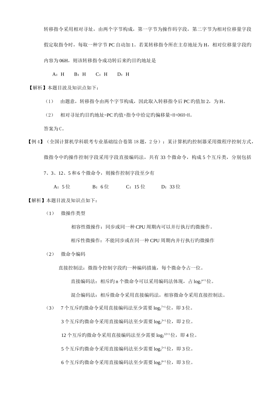 2025年计算机专业考研真题讲解_第3页