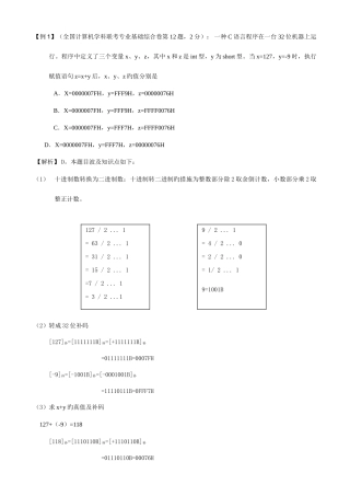 2025年计算机专业考研真题讲解