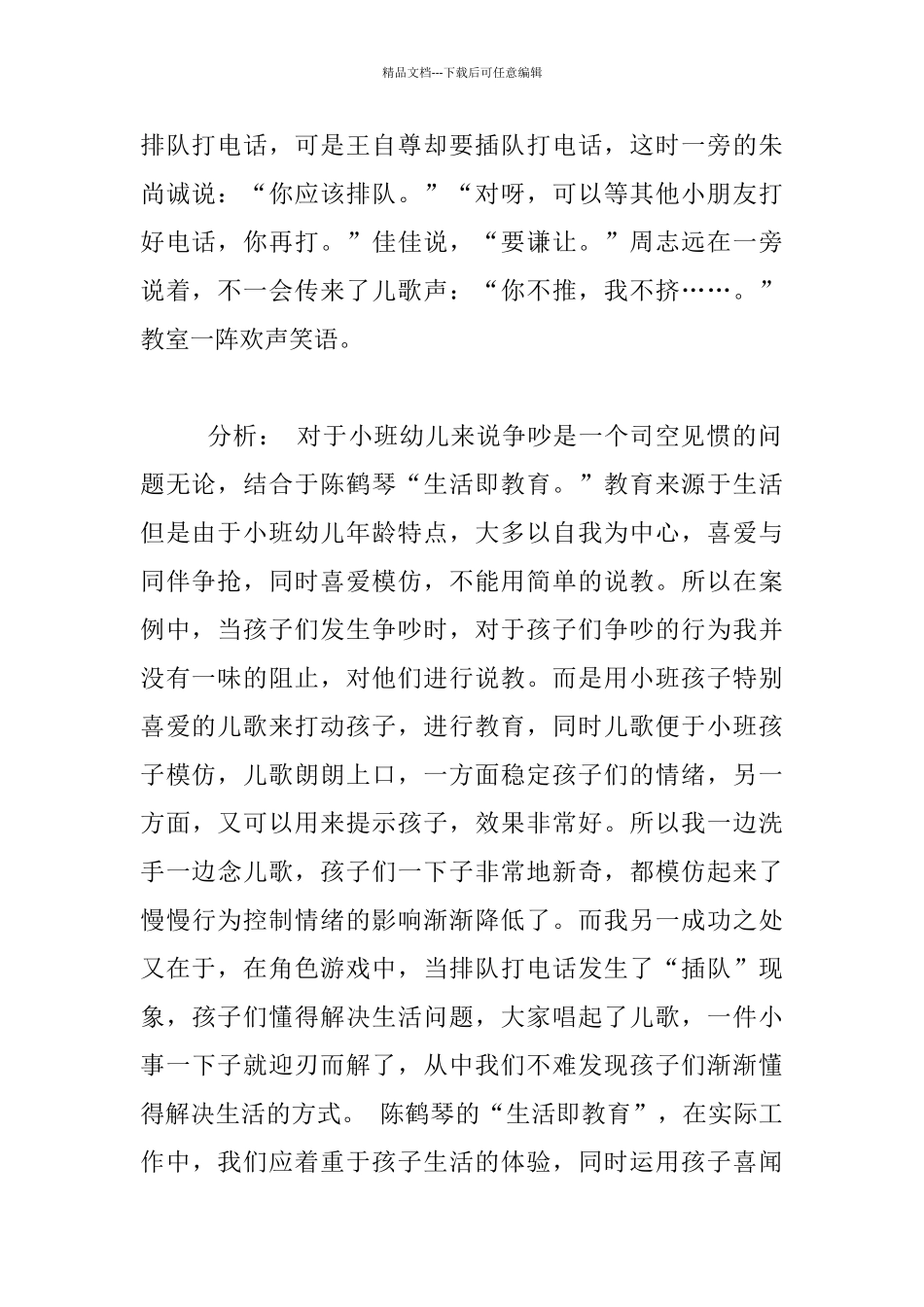 幼儿园小班案例：洗手“争吵”的风波_第2页