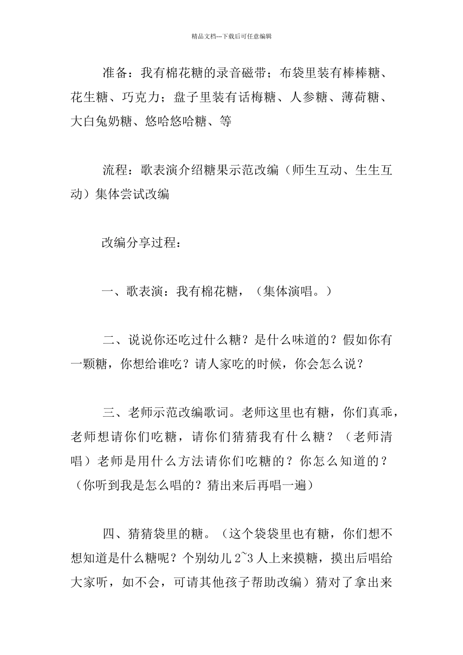 幼儿园小班歌曲活动优秀教案：请你尝一尝_第2页