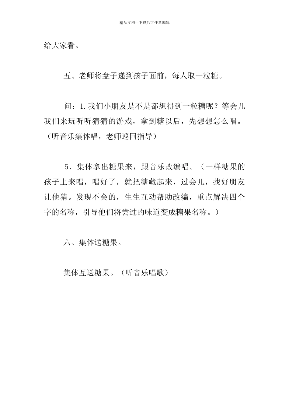 幼儿园小班歌曲活动优秀教案：请你尝一尝_第3页