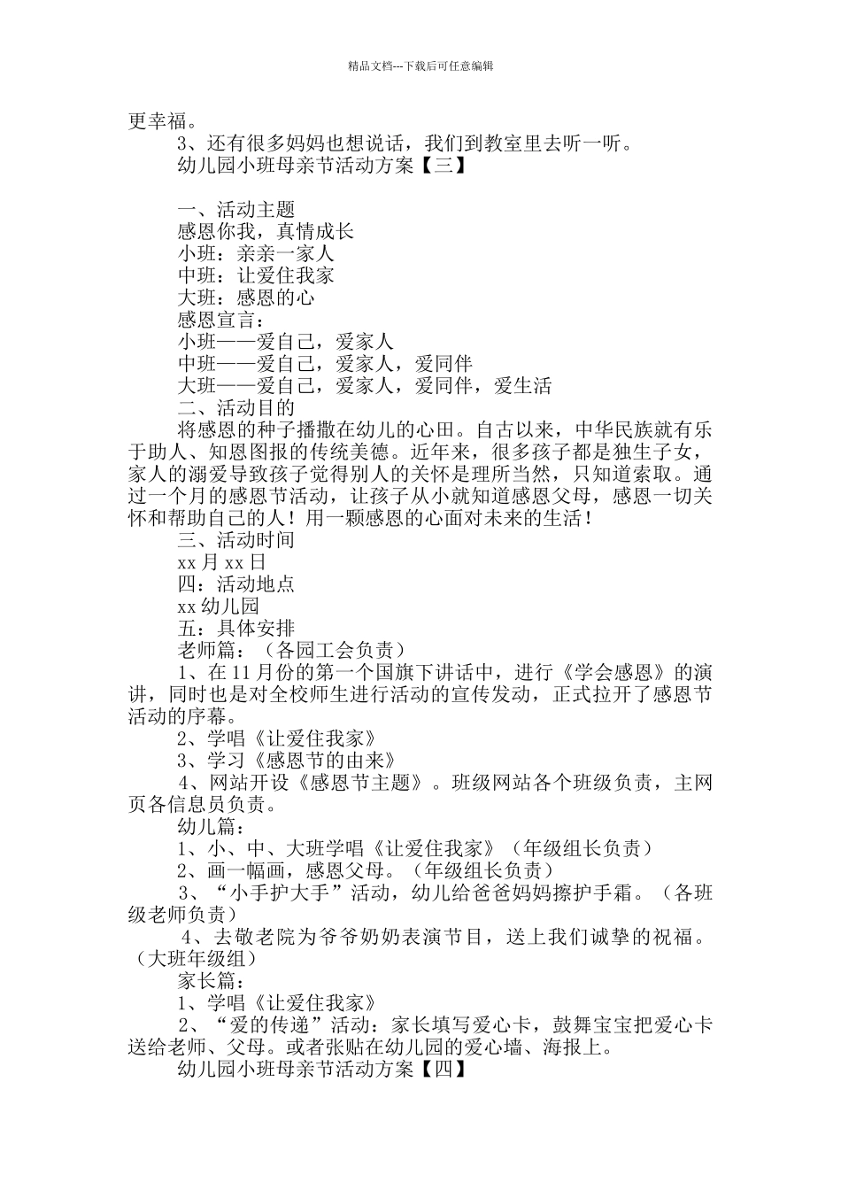 幼儿园小班母亲节活动方案_第3页
