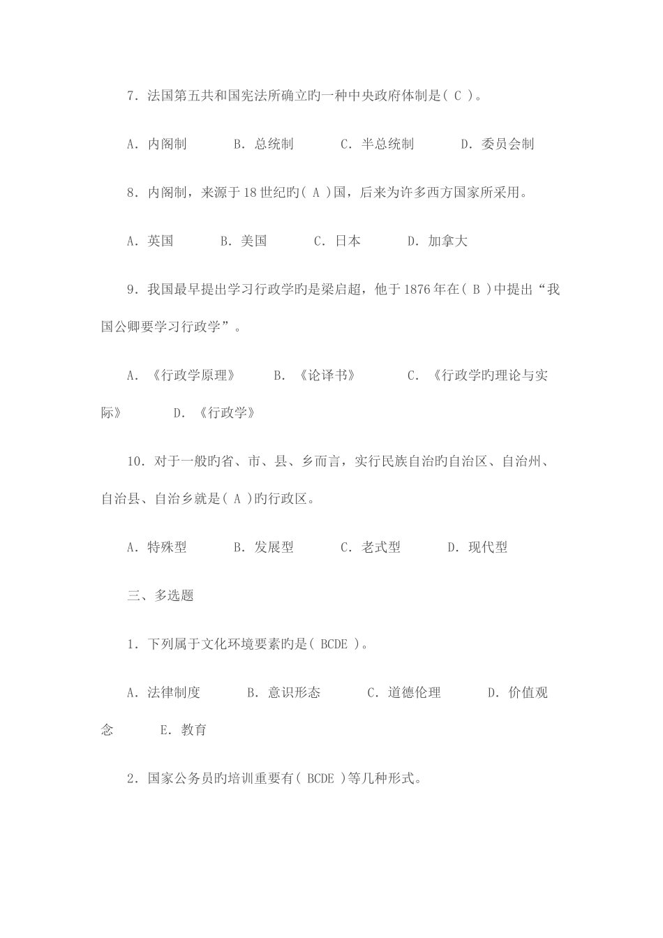 2025年行政管理学形成性考核册作业答案新版_第3页