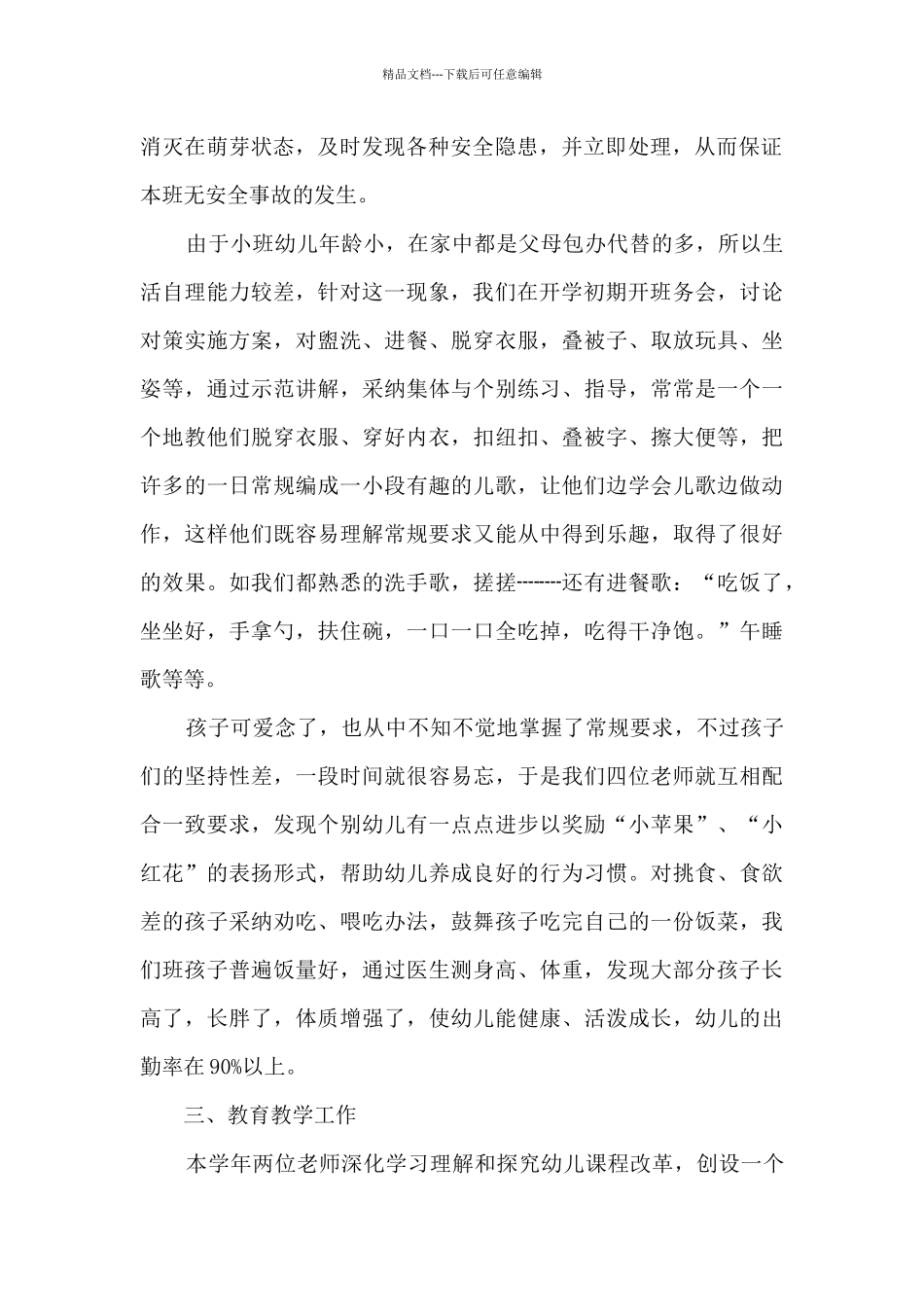 幼儿园小班汇报总结5篇_第2页