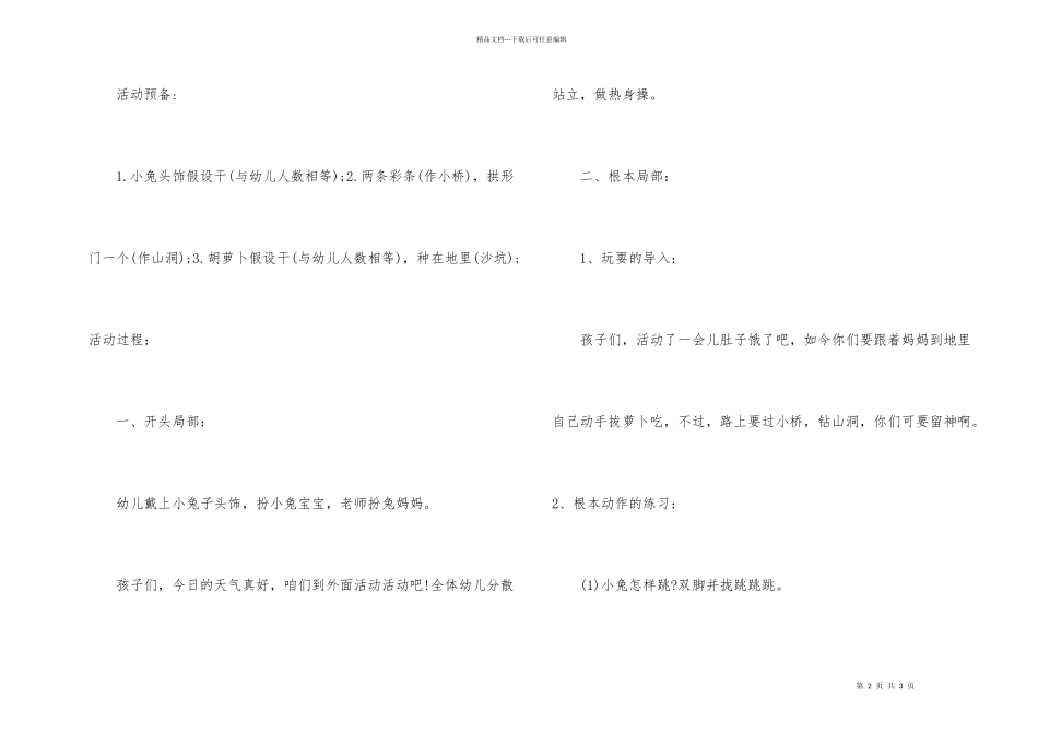 幼儿园小班活动优秀教案：小兔子拔萝卜_第2页