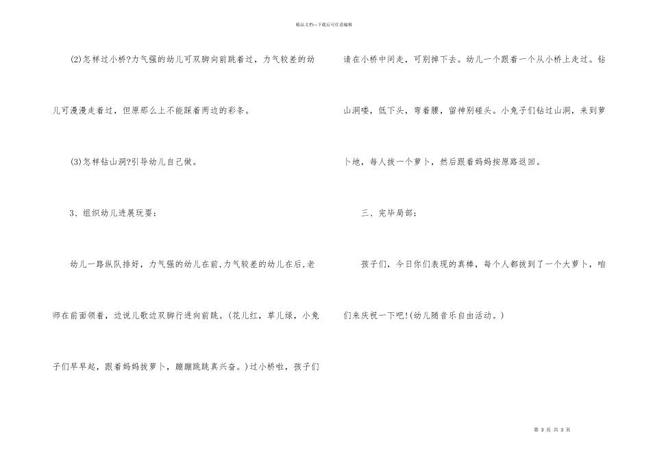 幼儿园小班活动优秀教案：小兔子拔萝卜_第3页