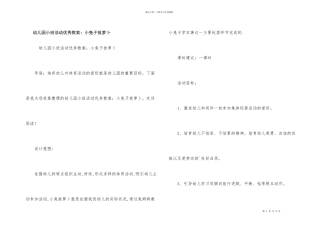 幼儿园小班活动优秀教案：小兔子拔萝卜