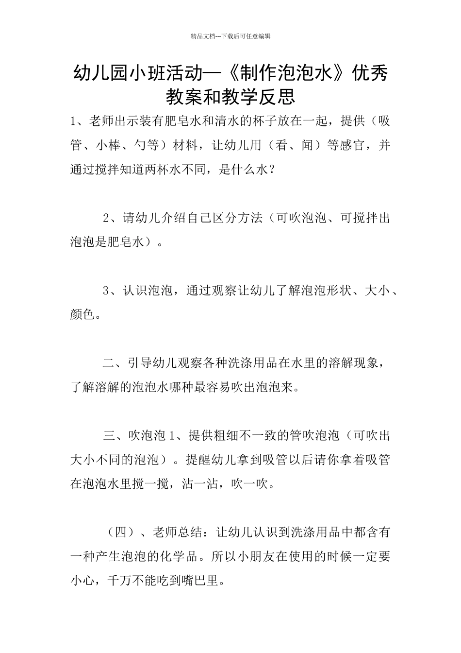 幼儿园小班活动—《制作泡泡水》优秀教案和教学反思_第1页