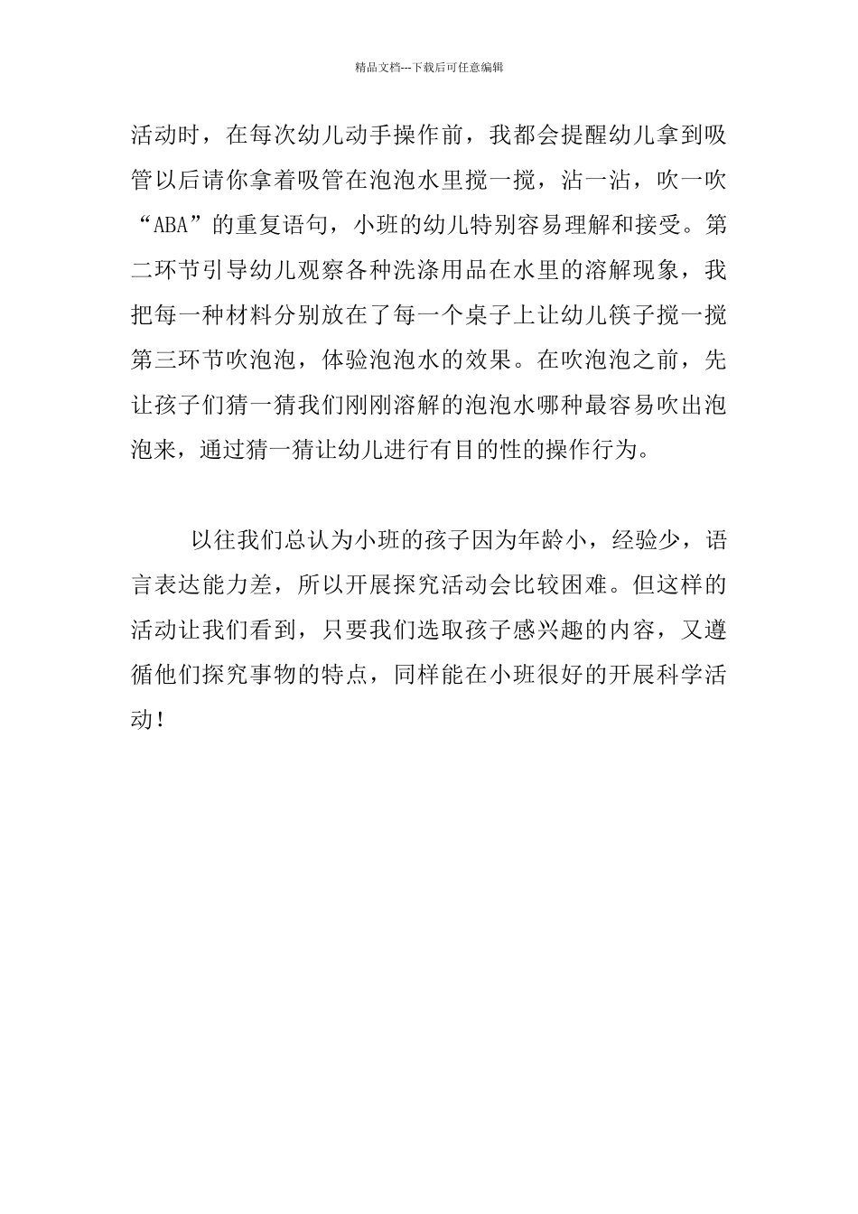 幼儿园小班活动—《制作泡泡水》优秀教案和教学反思_第3页