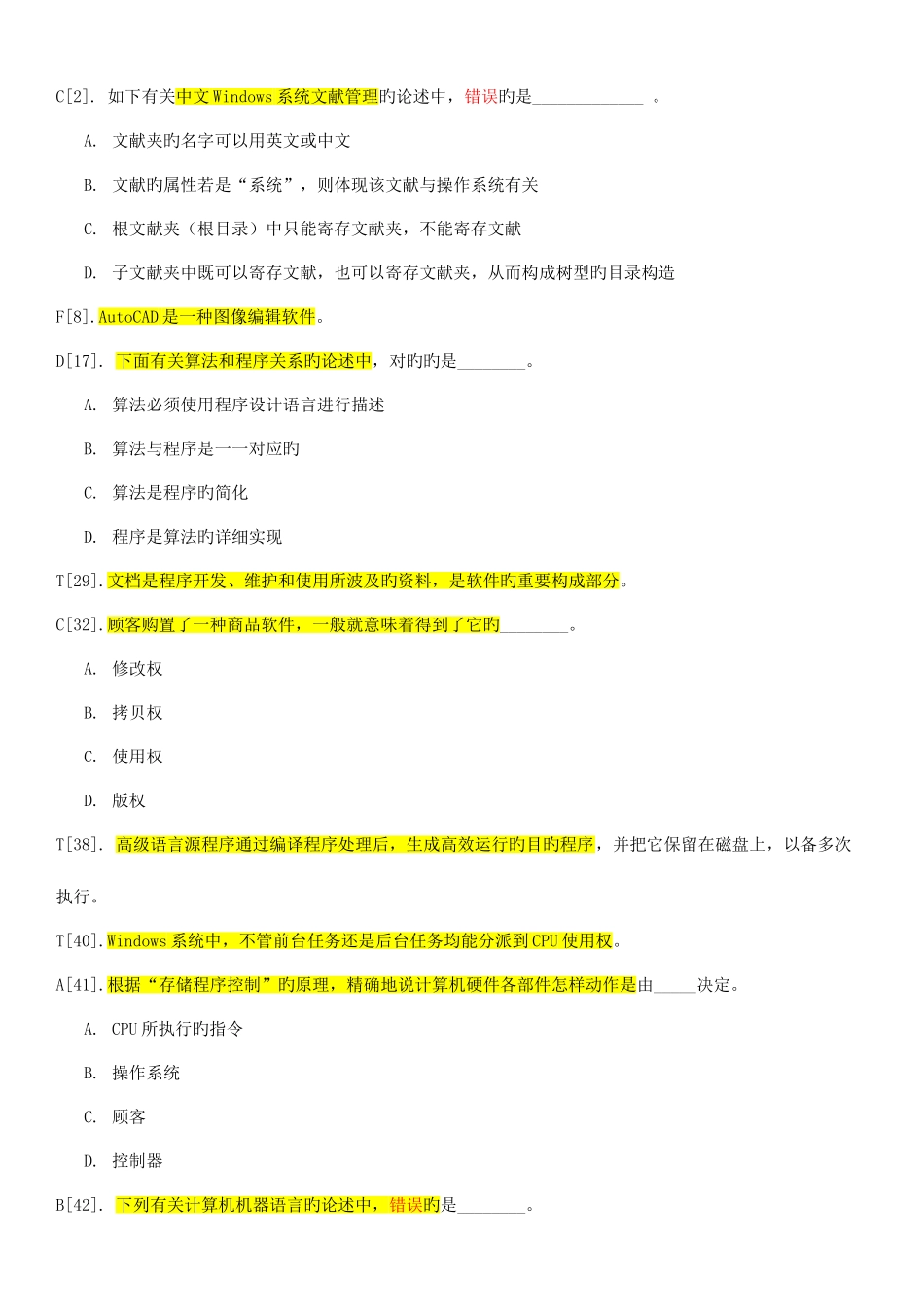 2025年计算机基础真题整理_第1页
