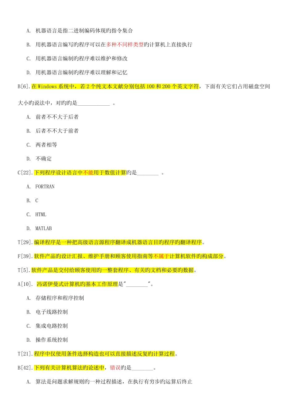 2025年计算机基础真题整理_第2页
