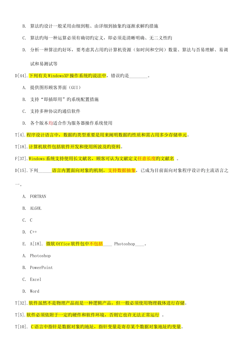 2025年计算机基础真题整理_第3页