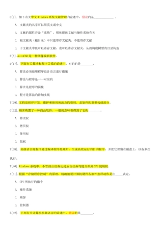 2025年计算机基础真题整理